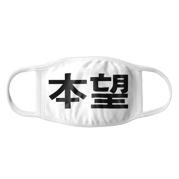 CHERISH AMBITION DUST MASK (White)