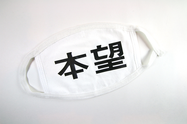 CHERISH AMBITION DUST MASK (White)